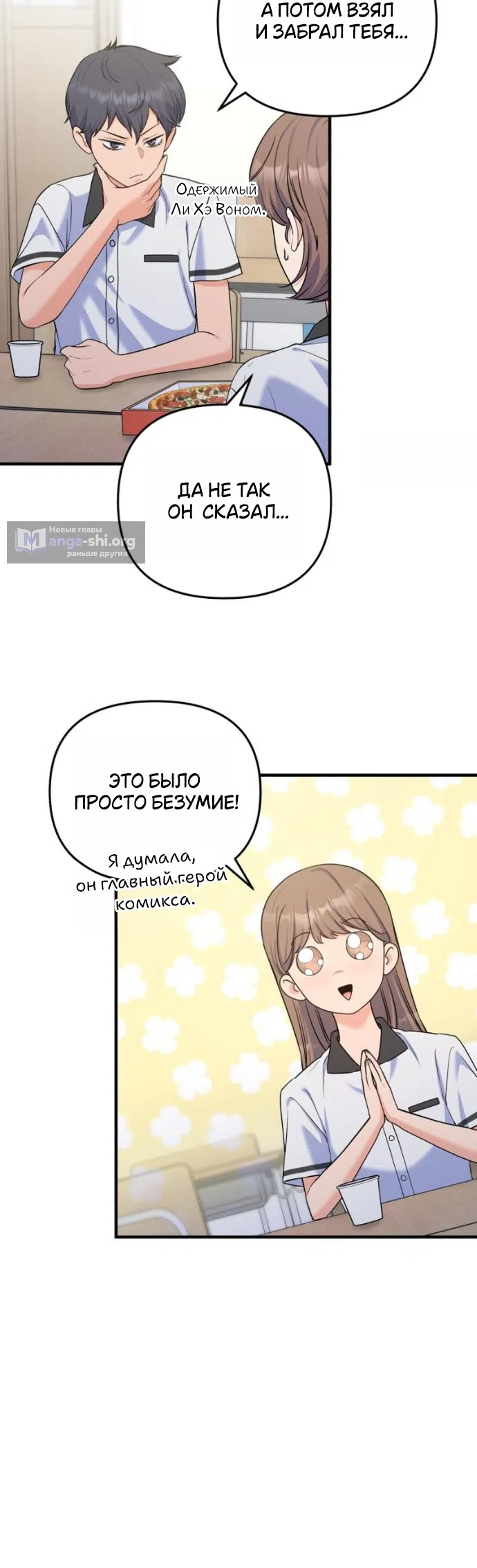 Страница 4 главы 24 манги Ради твоего совершенного конца / For Your Perfect Ending