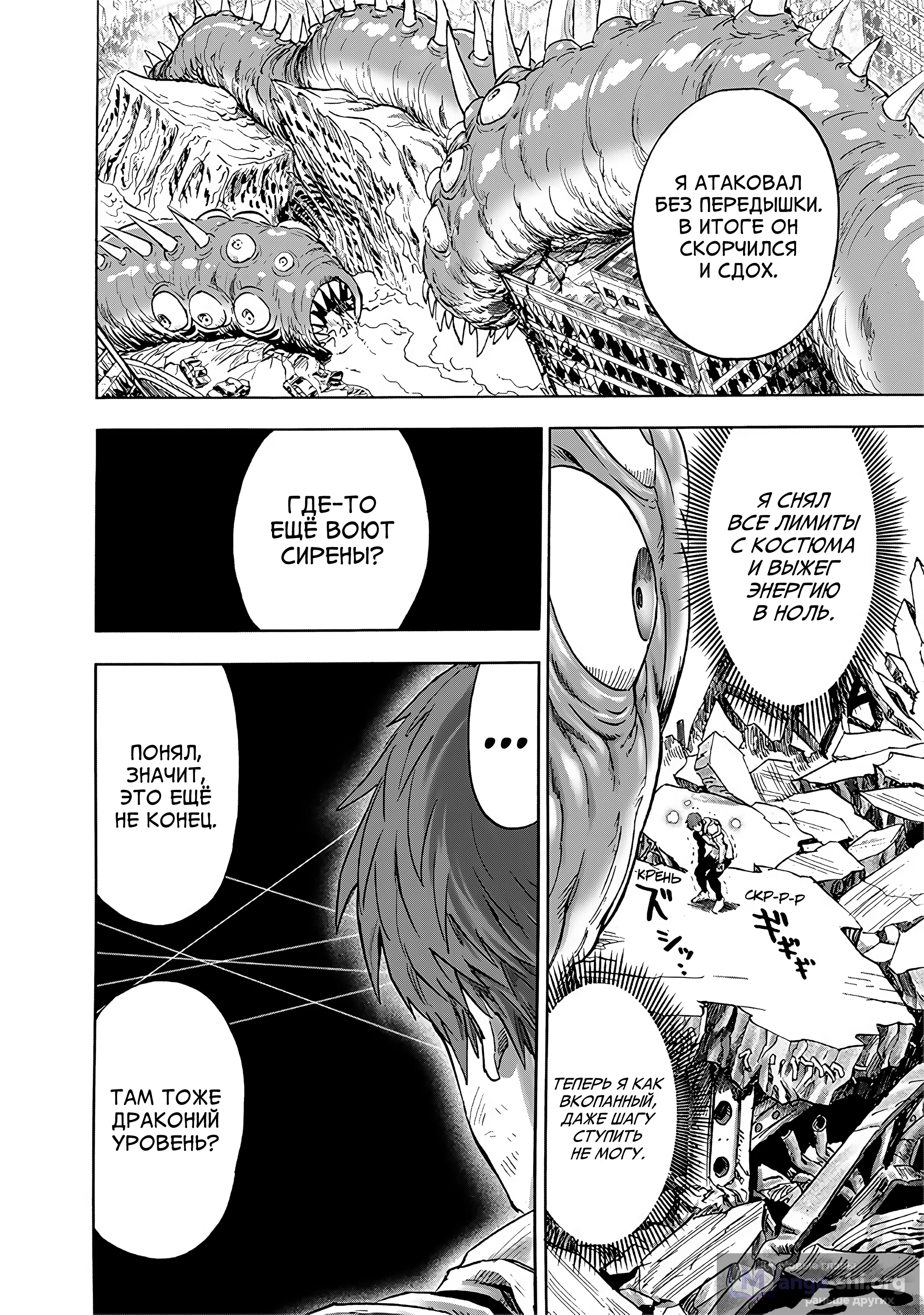 Страница 4 главы 274 манги Ванпанчмен / Onepunch-Man