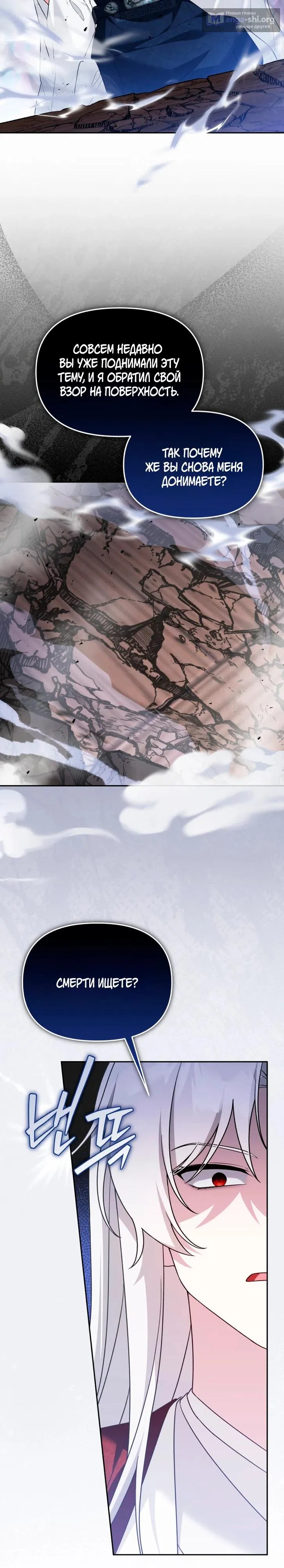 Страница 4 главы 41 манги Невестка злодея – прирождённая властительница / The Villain's Daughter-in-Law Is a Power Player