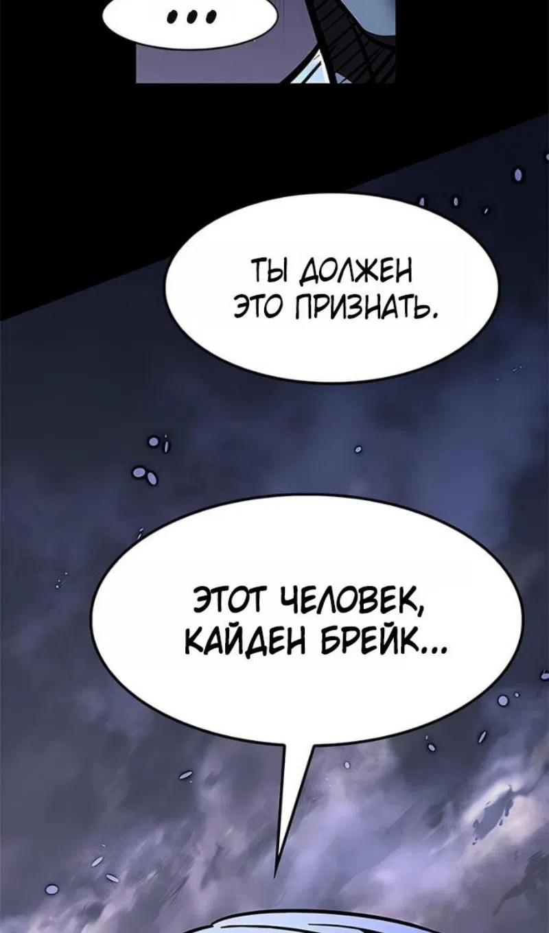 Страница 104 главы 385 манги Элисед / Eleceed