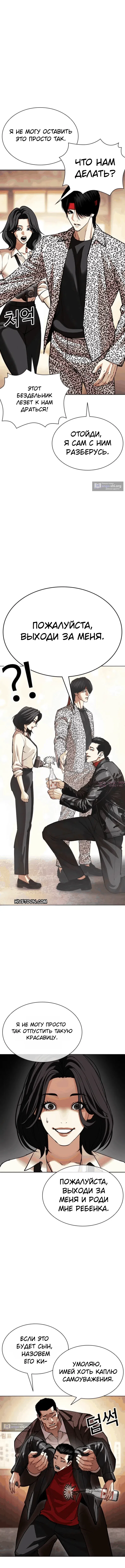 Страница 4 главы 611 манги Лукизм / Lookism