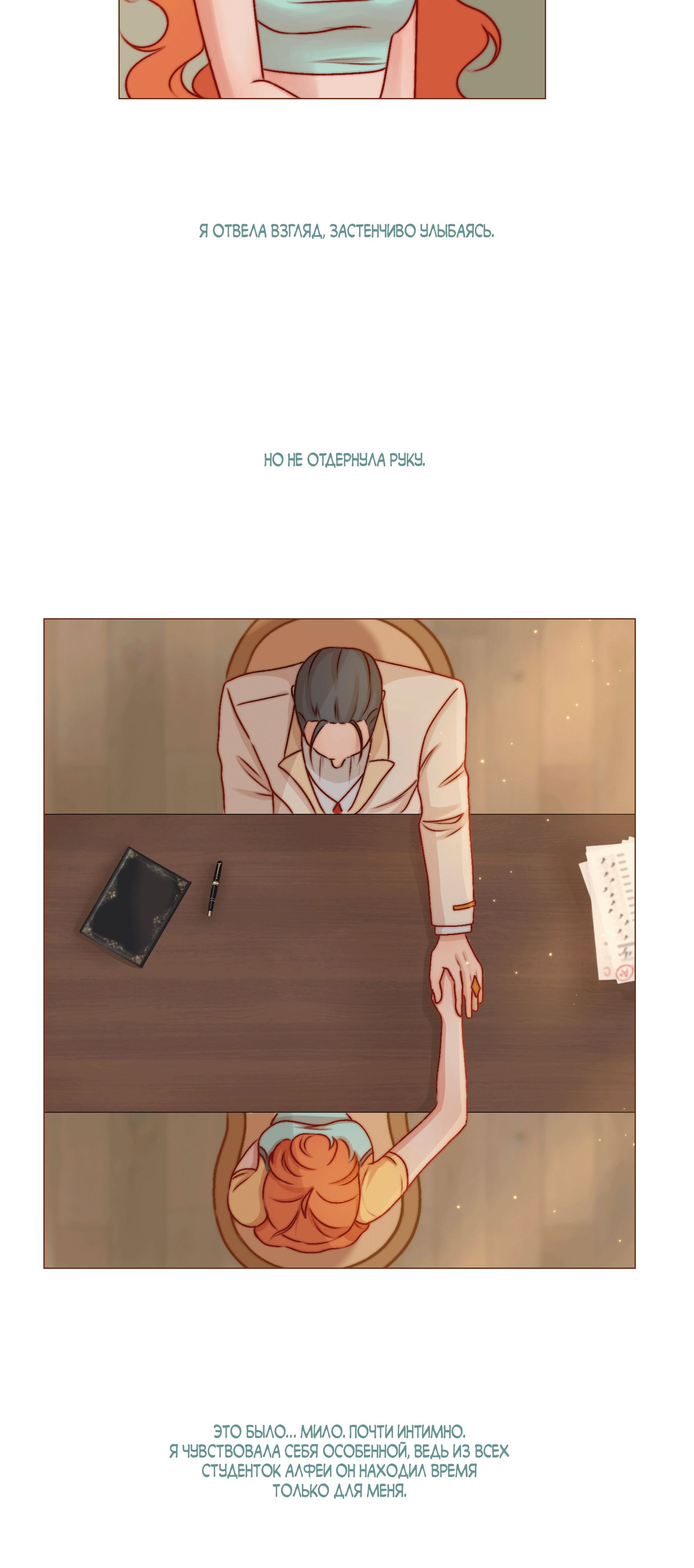 Страница 7 главы 25 манги От углей до пламени / Embers to Inferno