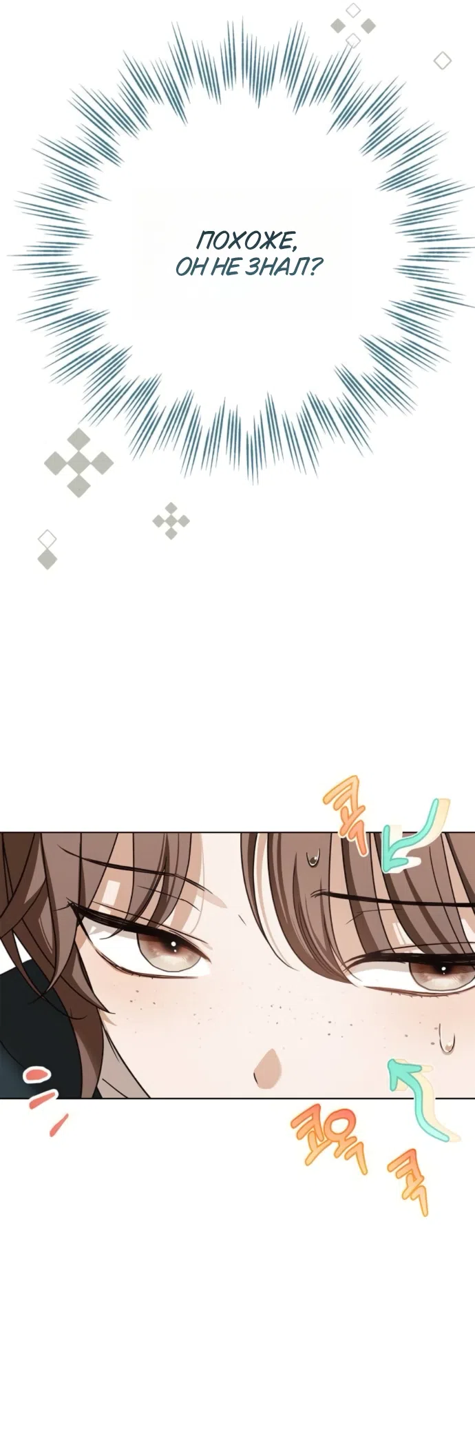 Страница 4 главы 80 манги Тайная служанка графа / The Count's secret maid