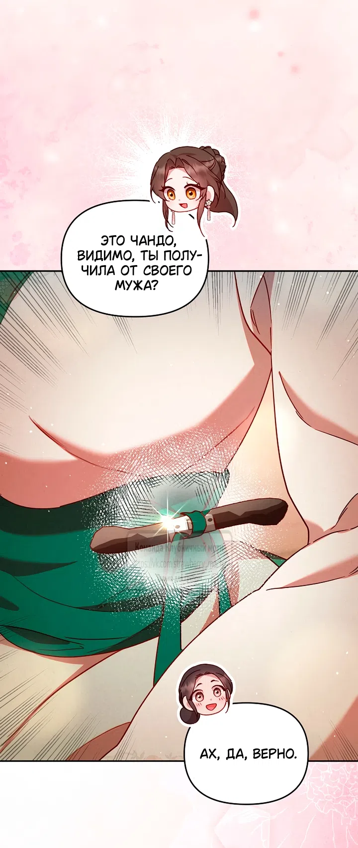 Страница 4 главы 8 манги Не спеша / Slowly