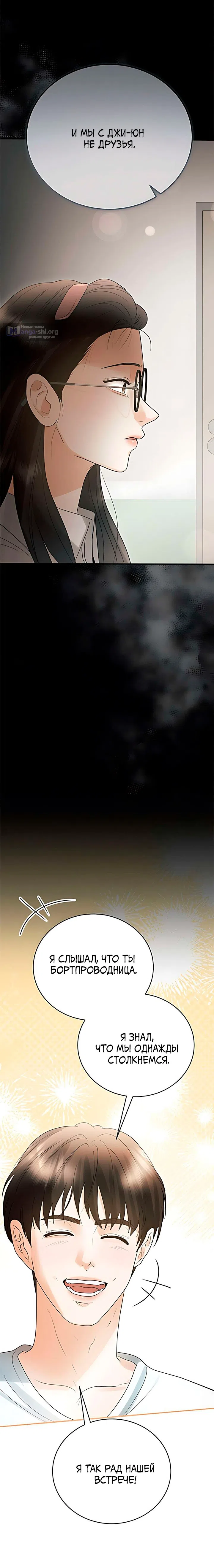 Страница 4 главы 10 манги Муж моей подруги / My Friend’s Husband