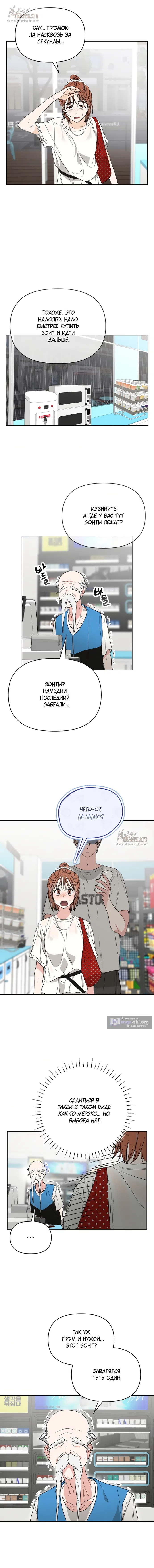 Страница 4 главы 11 манги Парню и девушке нельзя жить под одной крышей / Men and women under the age of seven should not sit together