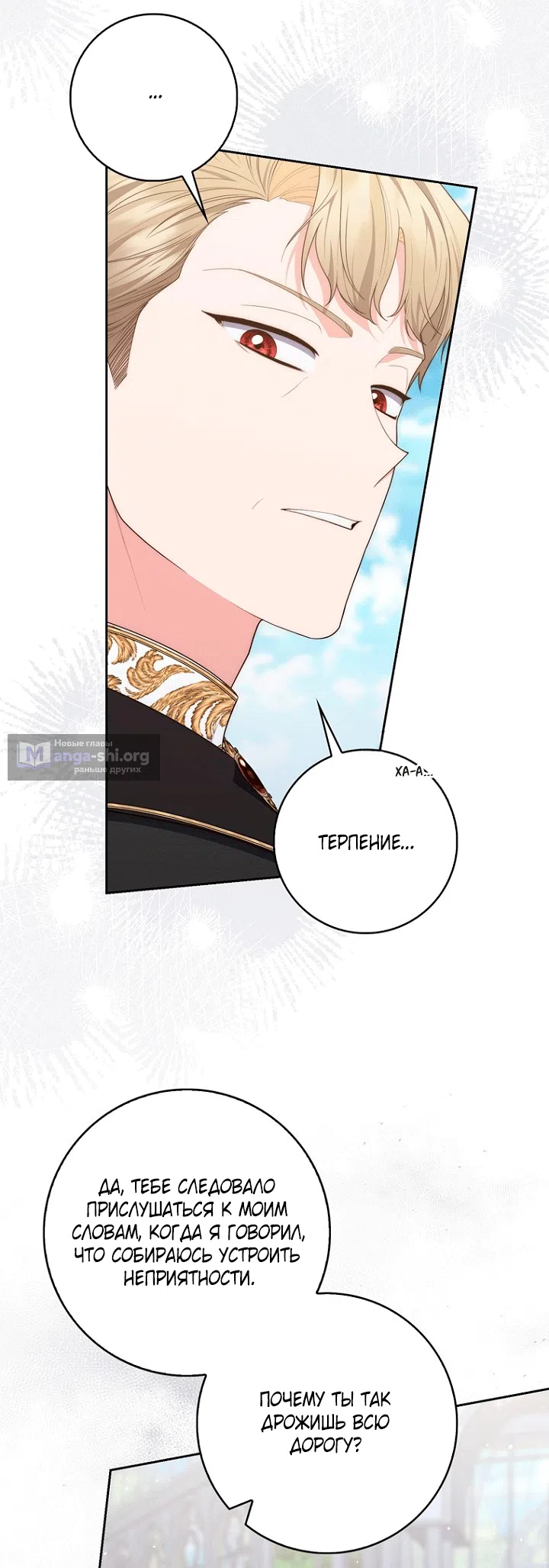 Страница 4 главы 143 манги Принцесса-гадалка / A Fortune-Telling Princess