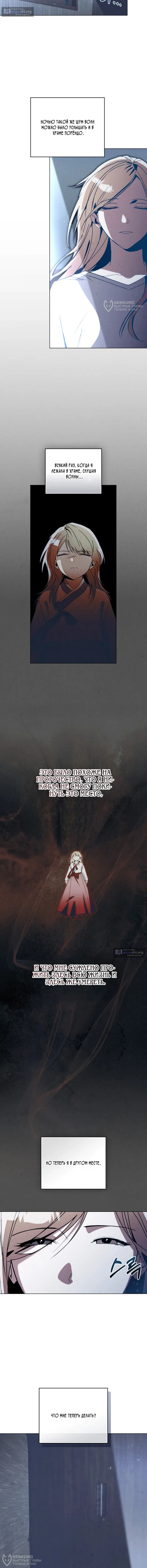 Страница 4 главы 10 манги Ночь обмана / A Night That Deceives You