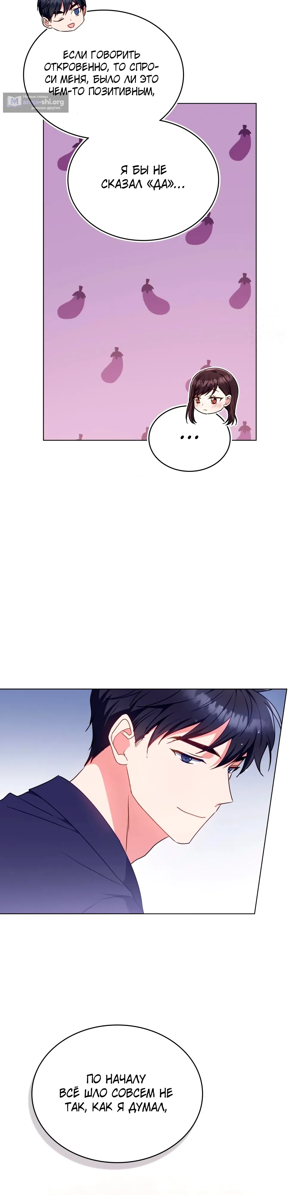 Страница 4 главы 29 манги Мои тайные заигрывания с боссом / Secretly Meeting With My Boss