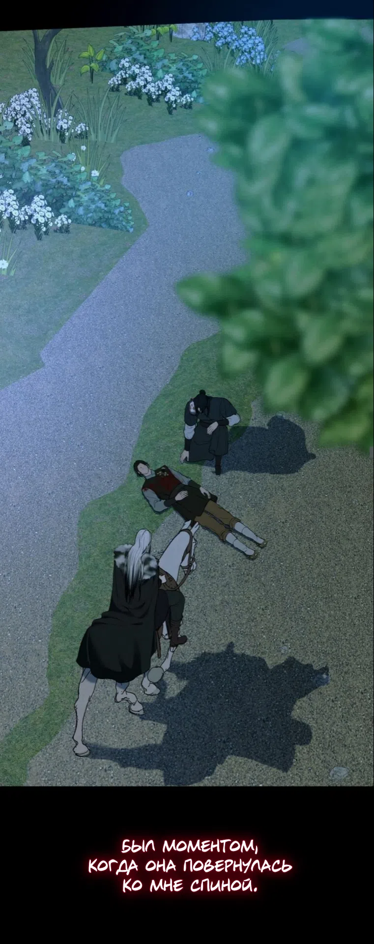 Страница 4 главы 11 манги Под опавшим цветком / Beneath the Fallen Bloom