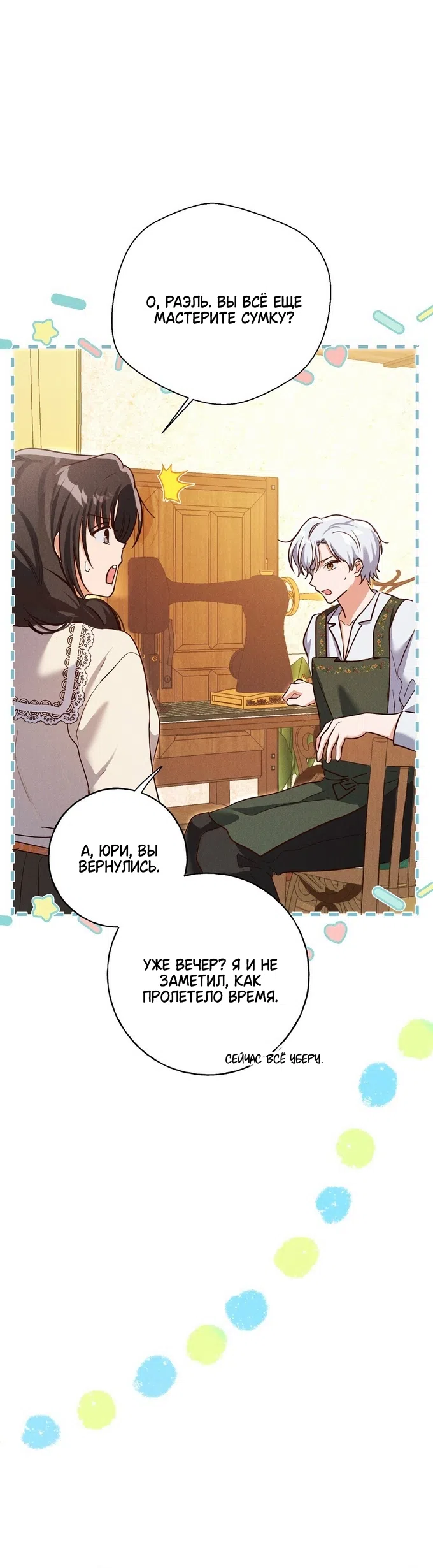 Страница 4 главы 42 манги Я поймала главного героя на необитаемом острове / I Caught the Male Lead in a Deserted Island