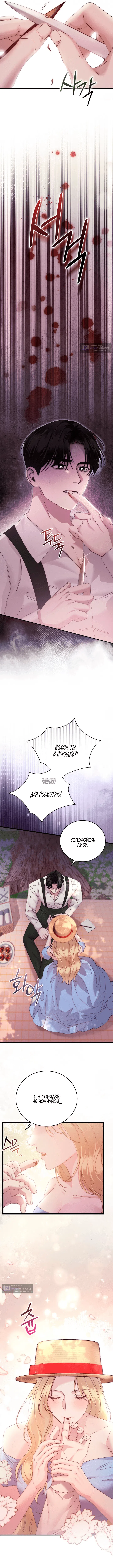 Страница 4 главы 9 манги Пожалуйста, забудь меня / Please Forget Me