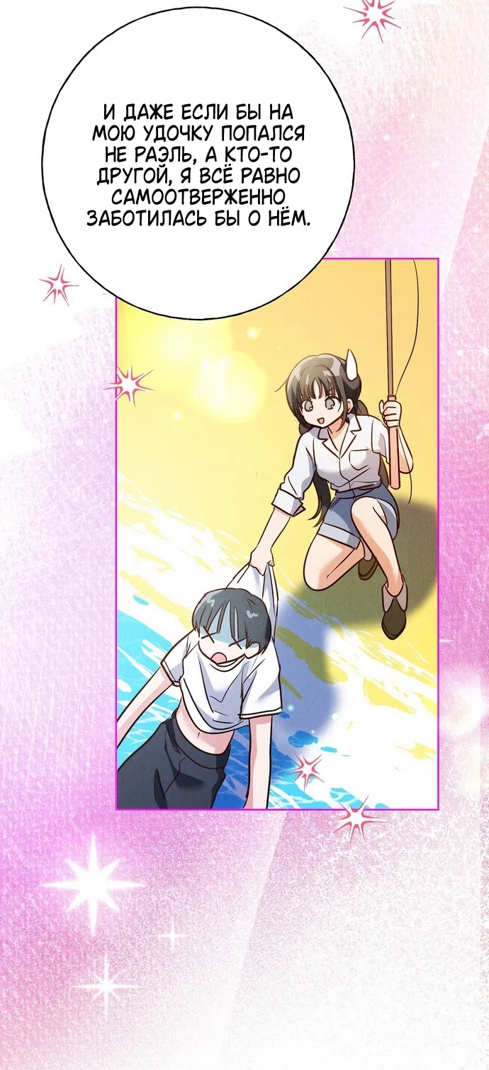 Страница 4 главы 38 манги Я поймала главного героя на необитаемом острове / I Caught the Male Lead in a Deserted Island
