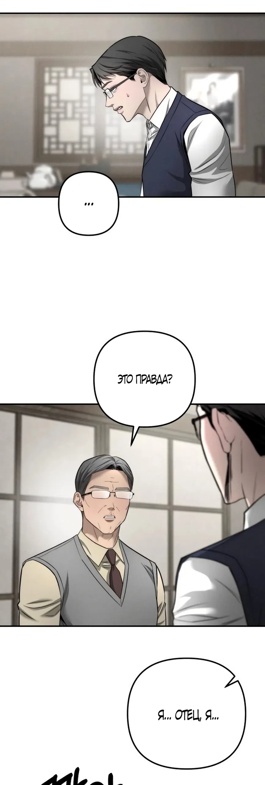 Страница 4 главы 39 манги Моё желание — не грех / My Desire Is Not a Sin