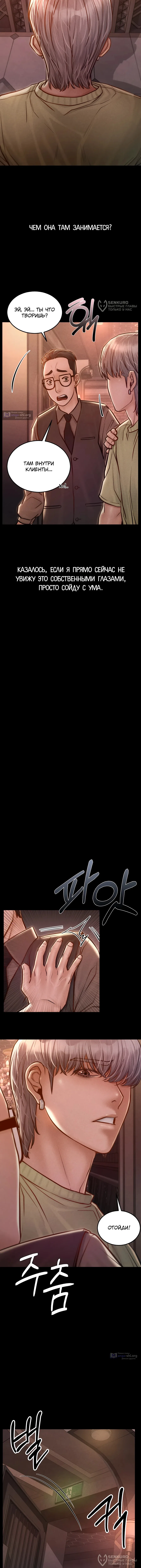 Страница 4 главы 15 манги Вилла "Рай" / Paradise Villa