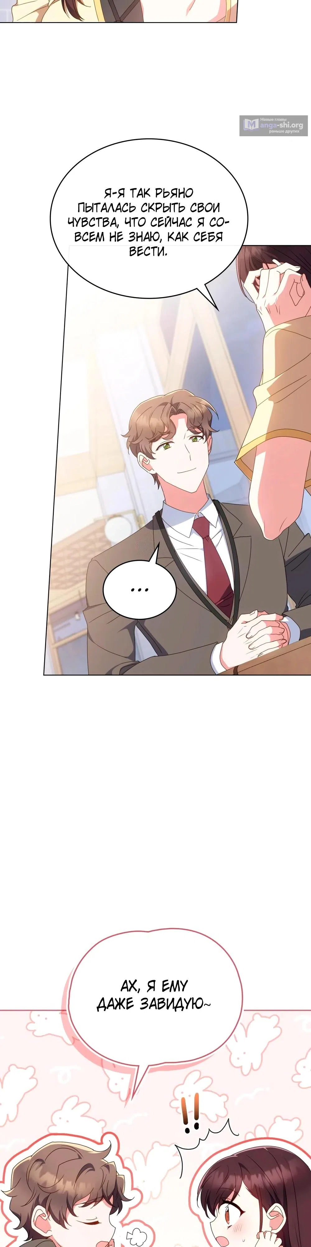 Страница 4 главы 30 манги Мои тайные заигрывания с боссом / Secretly Meeting With My Boss