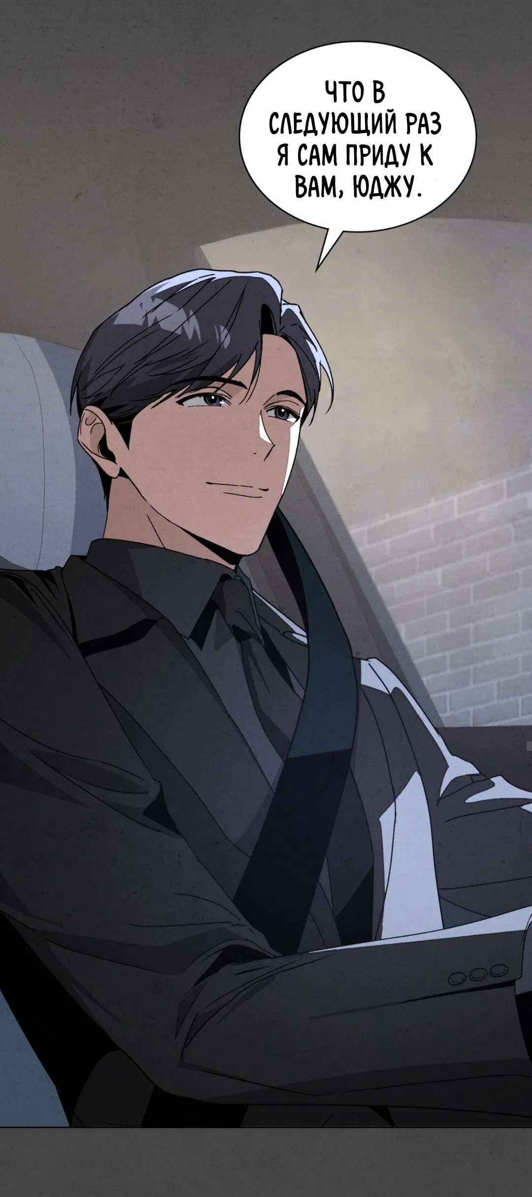 Страница 4 главы 22 манги Ночь обмана / A Night That Deceives You