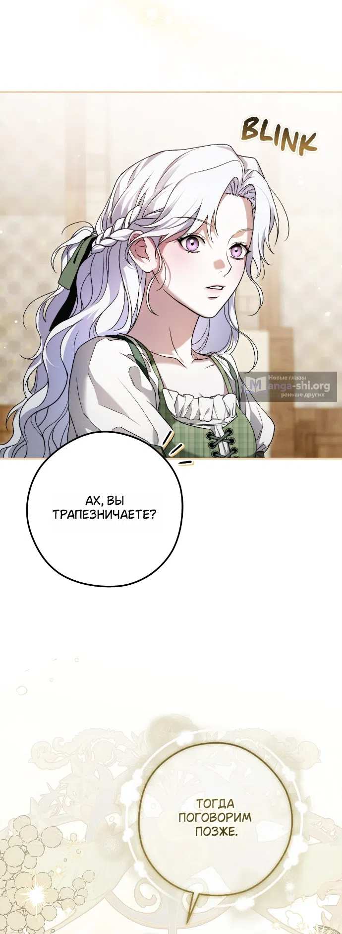 Страница 4 главы 5 манги Герцогиня живёт лишь сегодняшним днём / The Duchess Lives Only for This Day