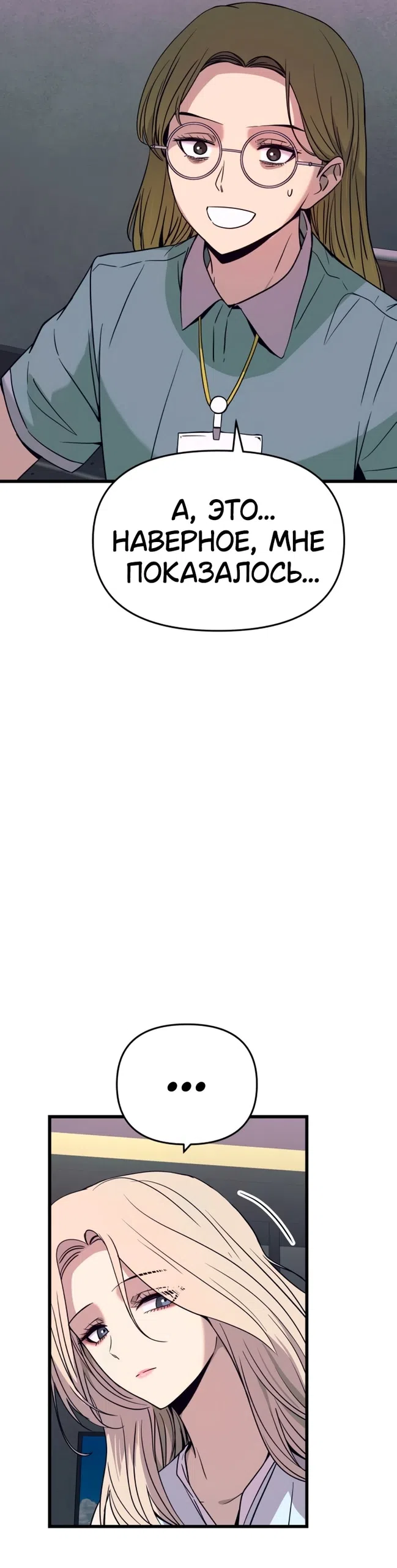 Страница 4 главы 70 манги Моя биас садится на последний поезд / My Bias Gets on the Last Train