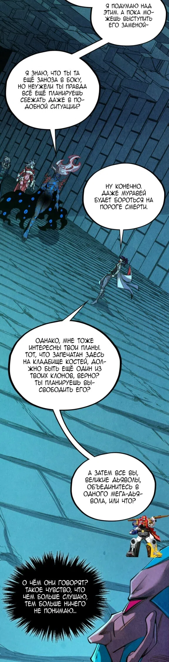 Страница 4 главы 503 манги Сильнейший во все времена / Strongest of all time