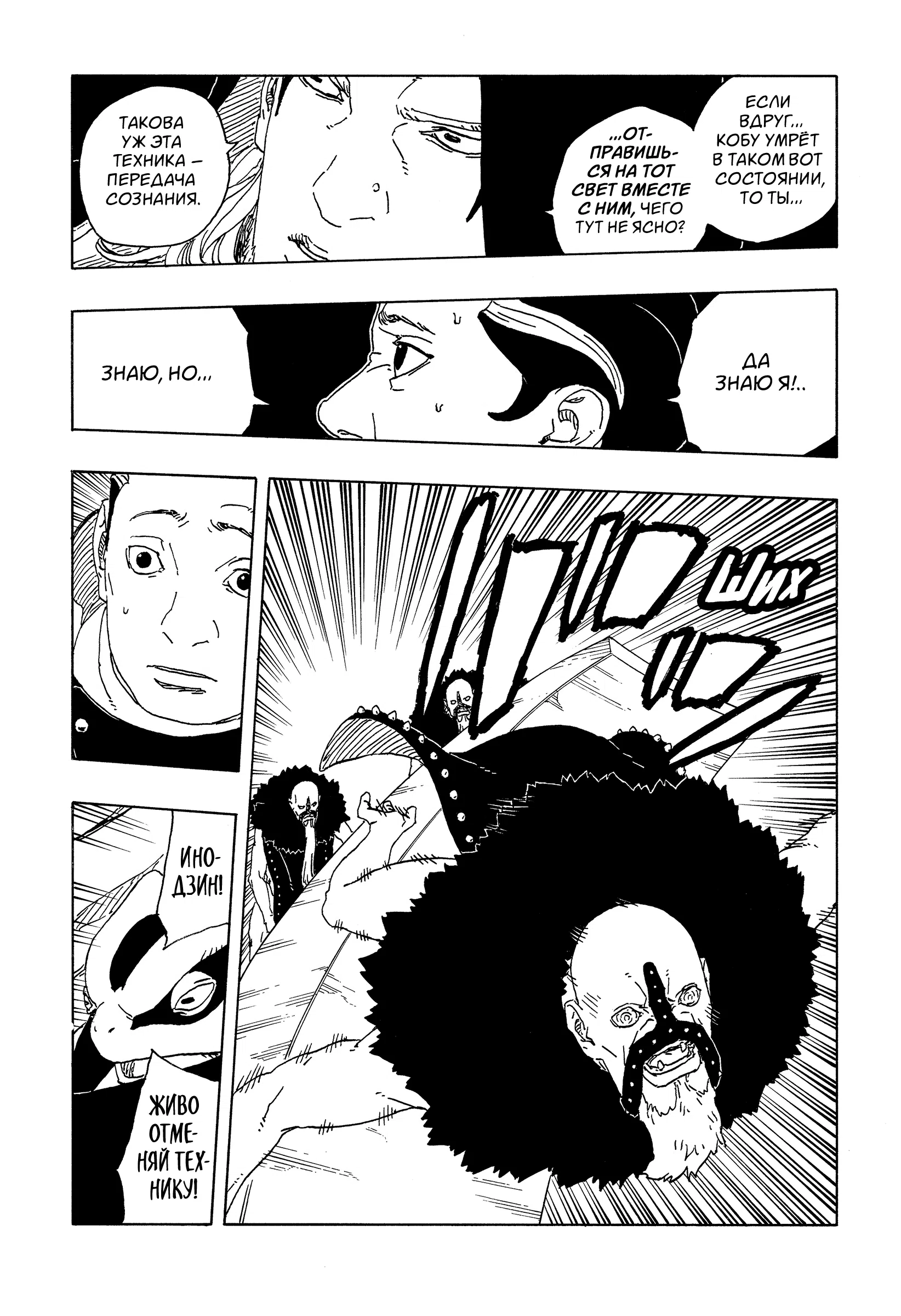 Страница 4 главы 31 манги Боруто: Два синих вихря / Boruto: Two Blue Vortex