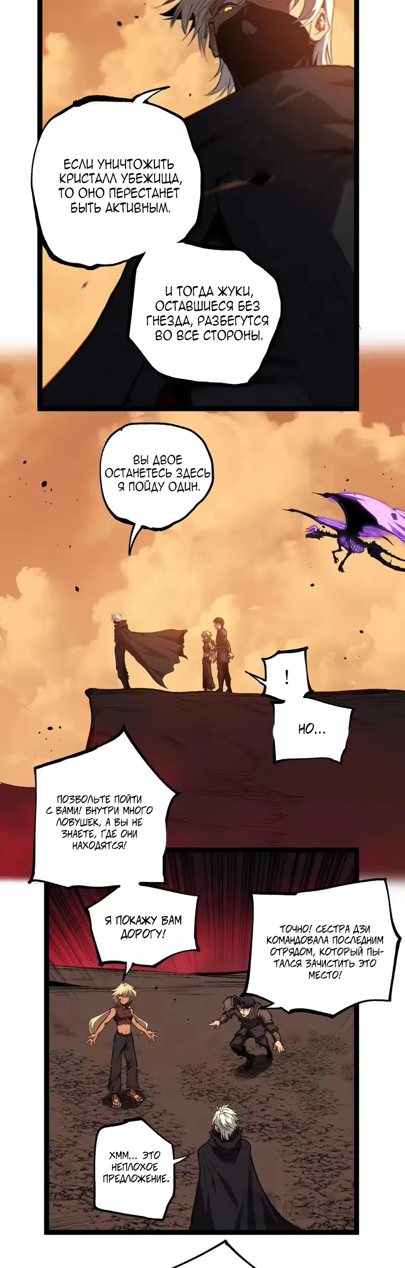 Страница 4 главы 101 манги Божественный убийца, Я - Тень / Online game: God-level assassin, I am the shadow