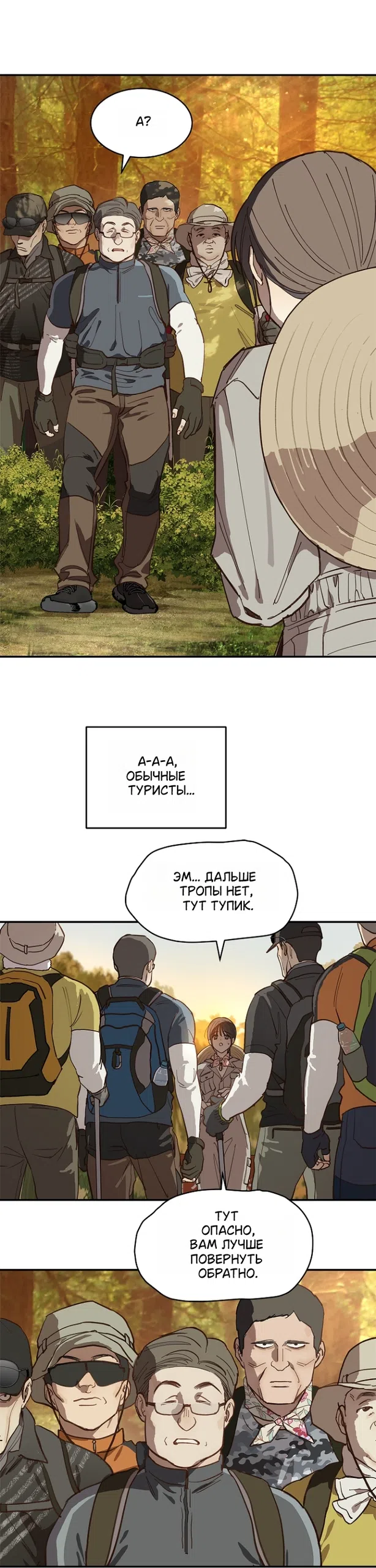 Страница 4 главы 40 манги Цветы - лишь приманка / The flower is just bait