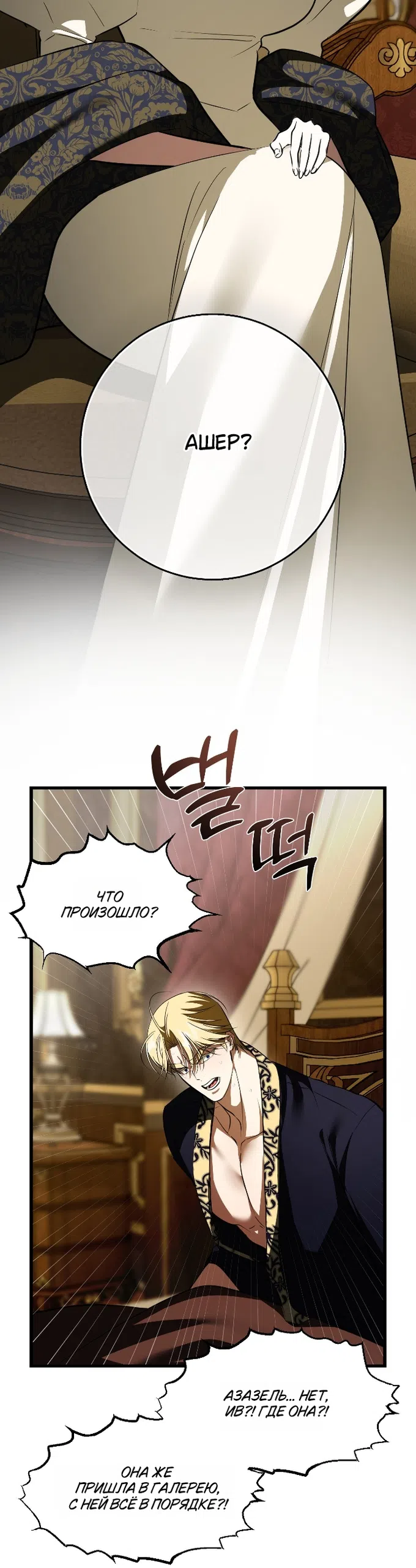 Страница 4 главы 50 манги Я стала первой любовью своего пасынка / I Became My Son’s First Love