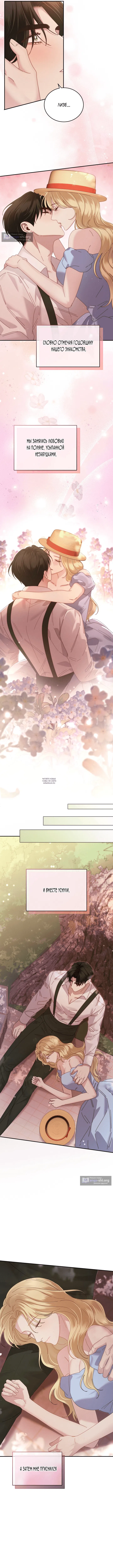 Страница 4 главы 10 манги Пожалуйста, забудь меня / Please Forget Me