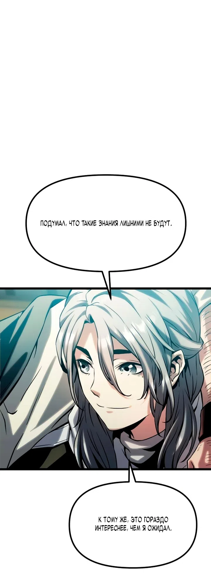 Страница 104 главы 17 манги Пастух-архимаг / The Shepherd Wizard