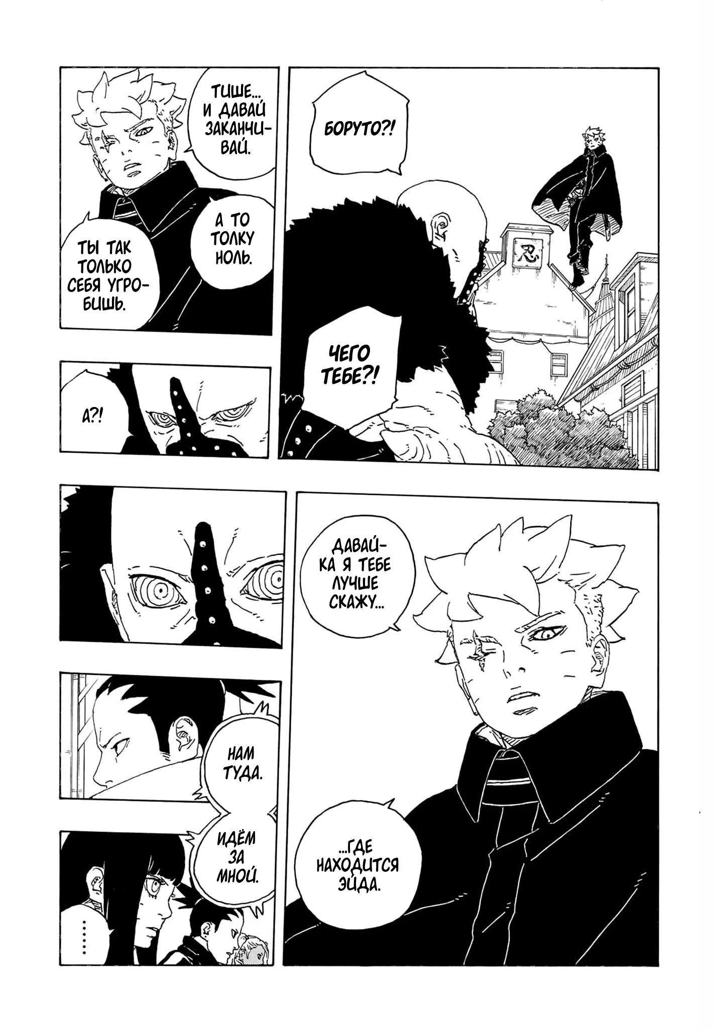 Страница 4 главы 32 манги Боруто: Два синих вихря / Boruto: Two Blue Vortex