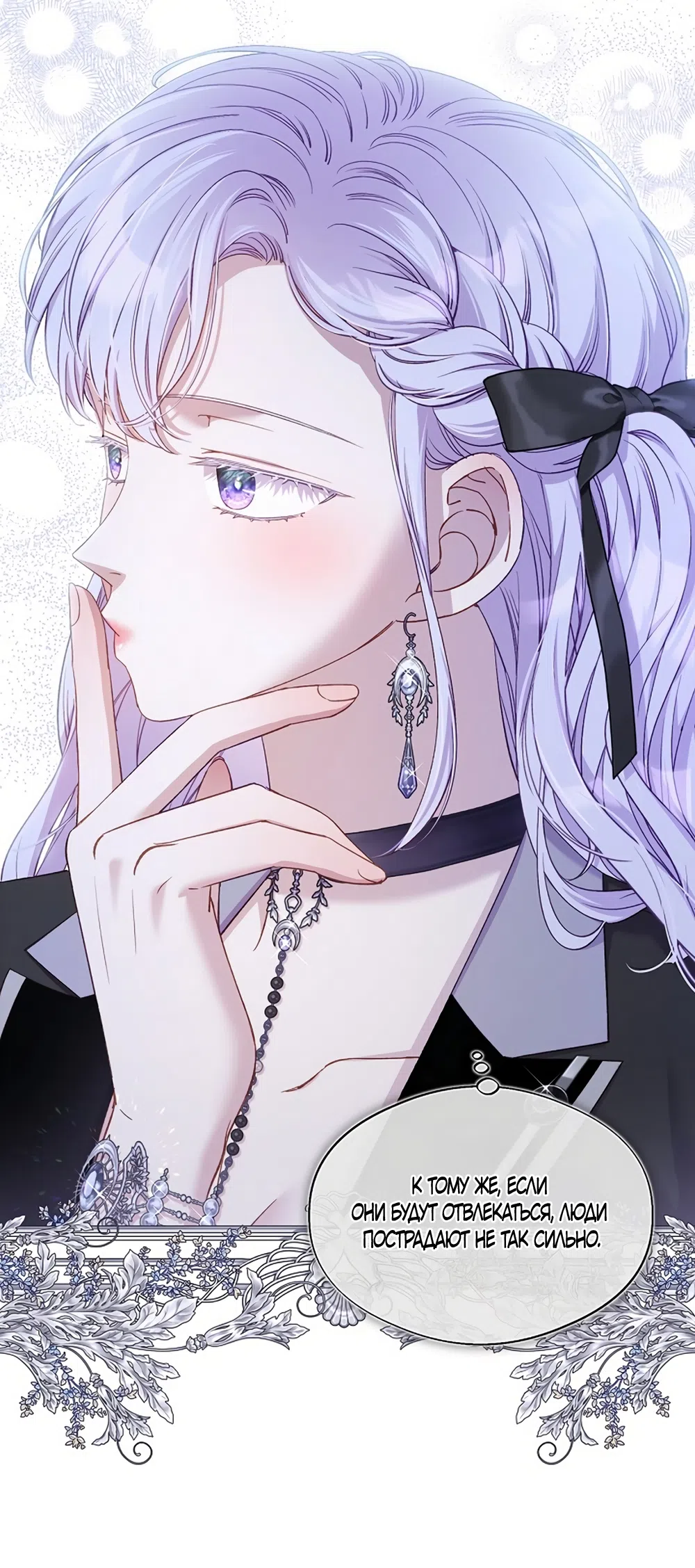 Страница 5 главы 56 манги Безвкусный хруст любви / Love Kitsch Crunch