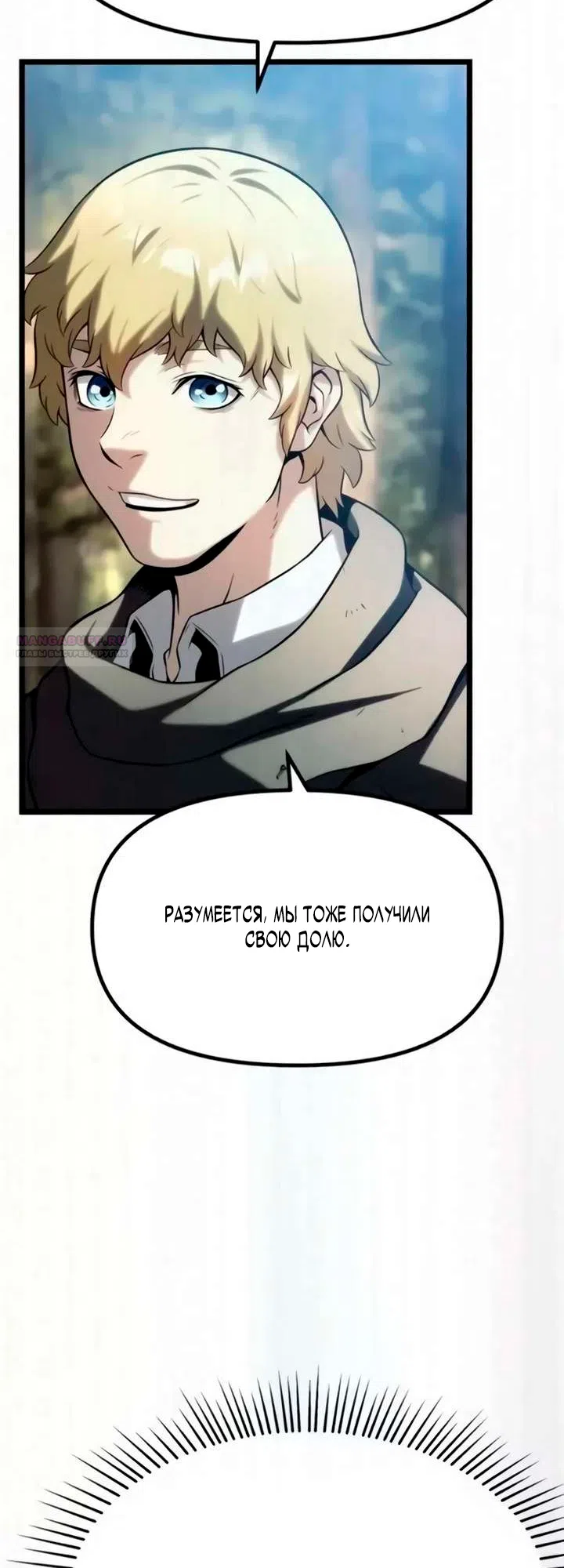 Страница 50 главы 12 манги Пастух-архимаг / The Shepherd Wizard