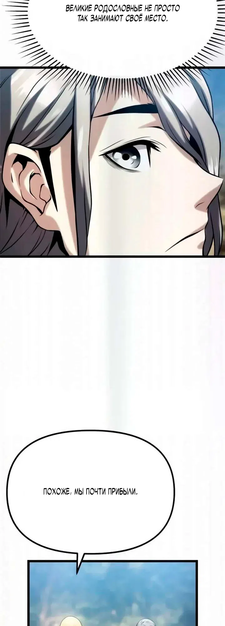 Страница 51 главы 12 манги Пастух-архимаг / The Shepherd Wizard