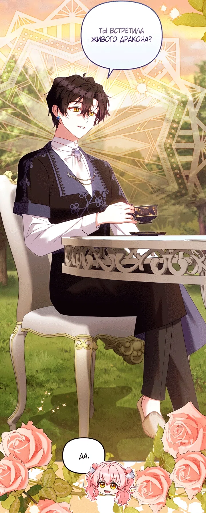Страница 53 главы 134 манги Меня воспитали злодеи / I'm Being Raised by Villains