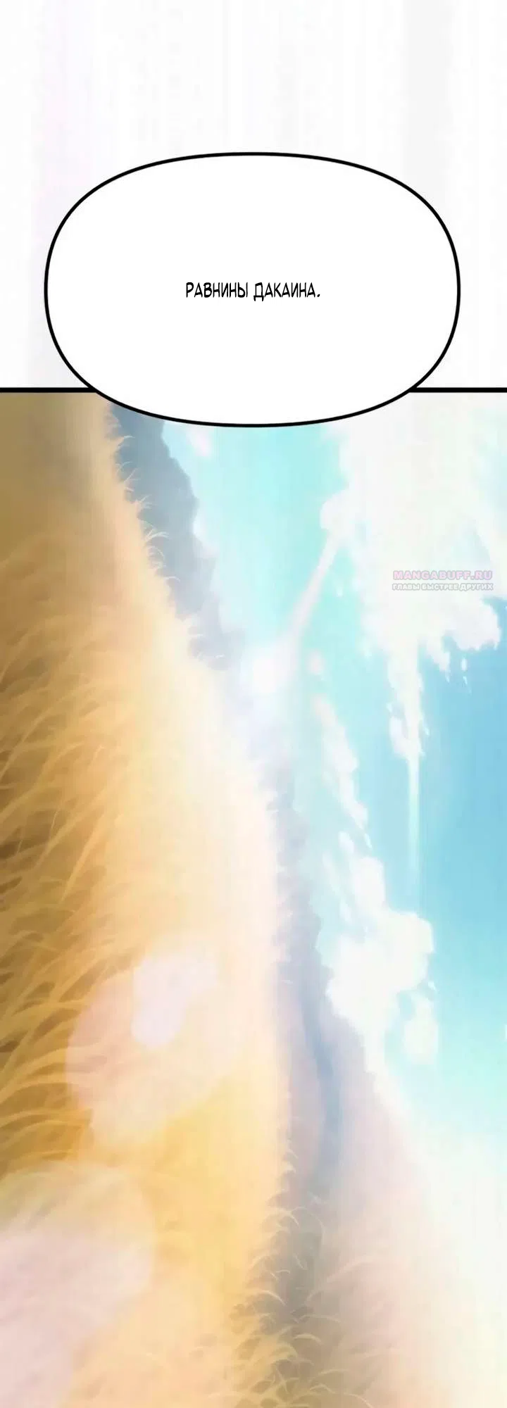 Страница 54 главы 12 манги Пастух-архимаг / The Shepherd Wizard