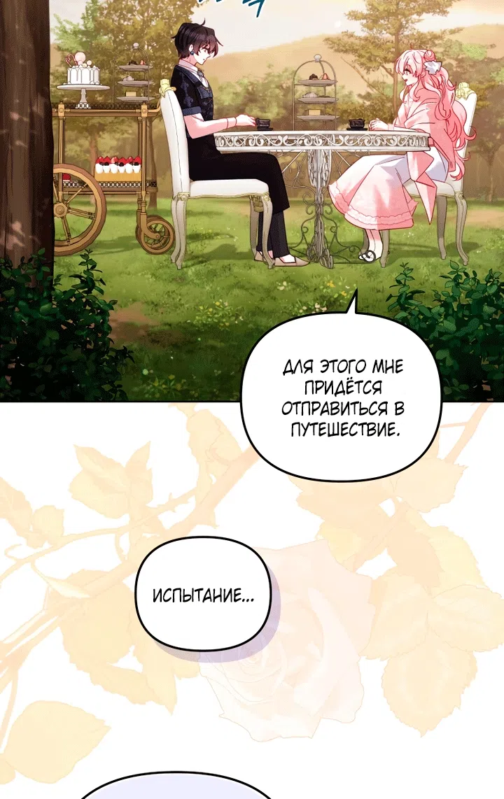 Страница 55 главы 134 манги Меня воспитали злодеи / I'm Being Raised by Villains