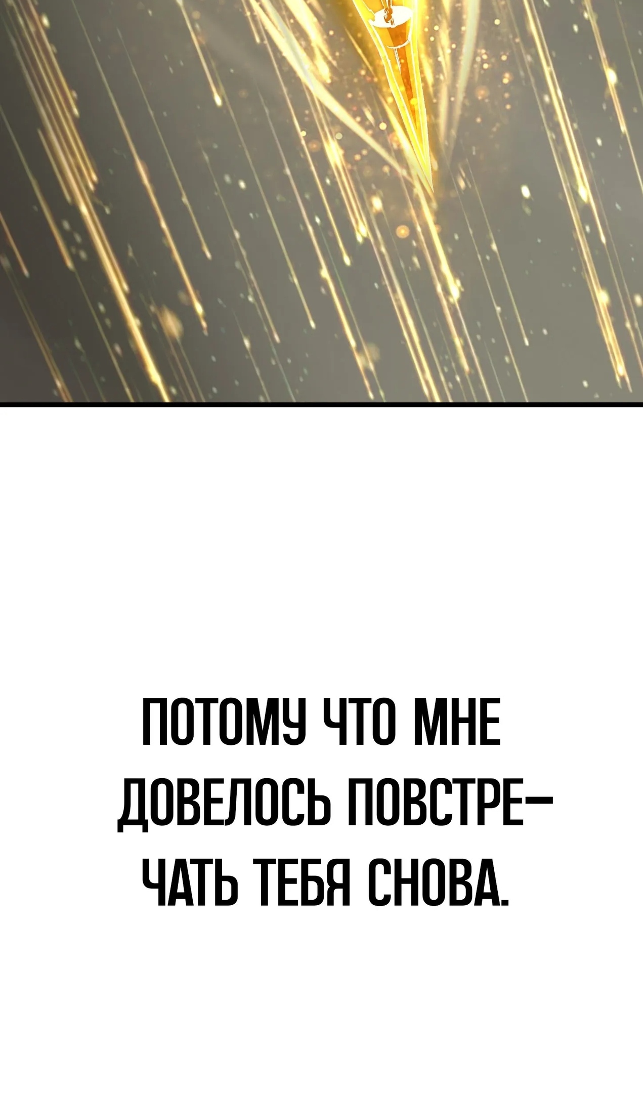 Страница 55 главы 277 манги Король меча / Latna Saga: Survival of a Sword King