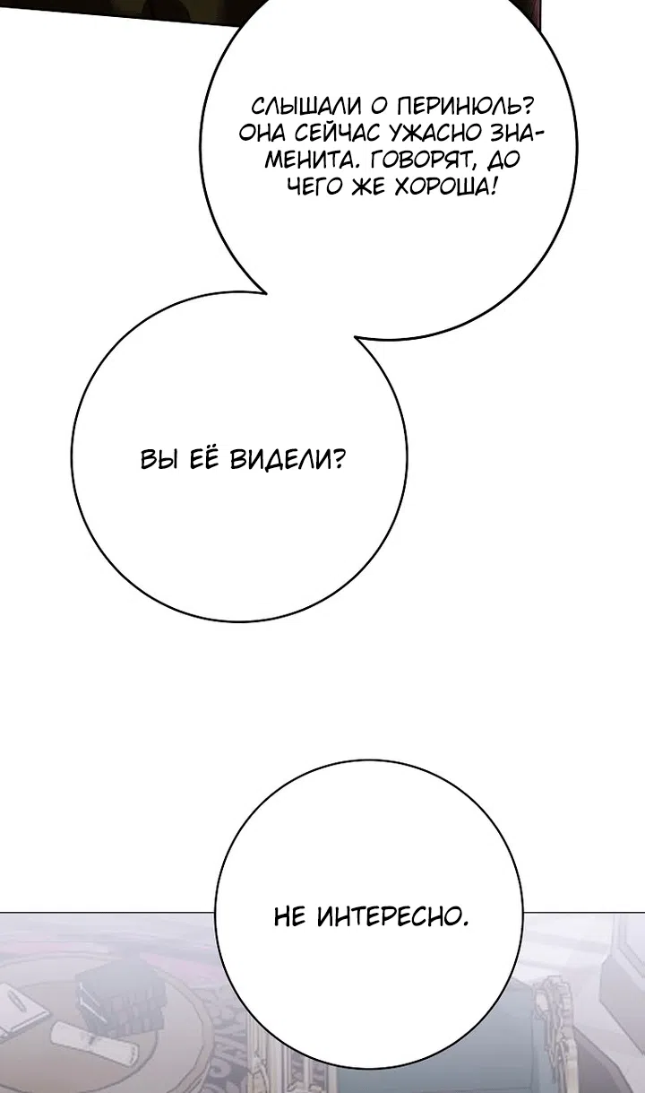 Страница 57 главы 32 манги Осколки разбитой хрустальной туфельки / Shards of a Broken Glass Slipper