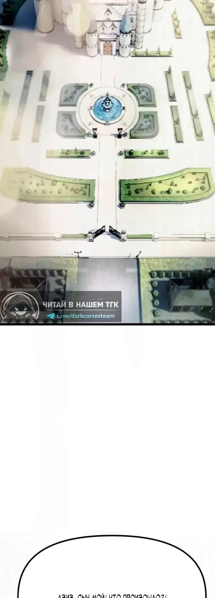 Страница 57 главы 12 манги Пастух-архимаг / The Shepherd Wizard