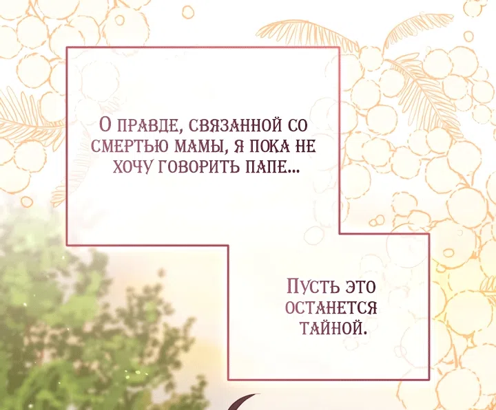 Страница 58 главы 134 манги Меня воспитали злодеи / I'm Being Raised by Villains