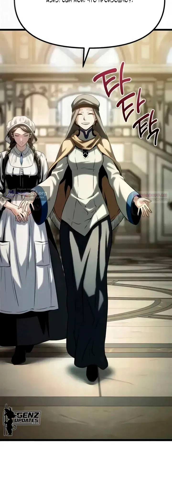 Страница 58 главы 12 манги Пастух-архимаг / The Shepherd Wizard
