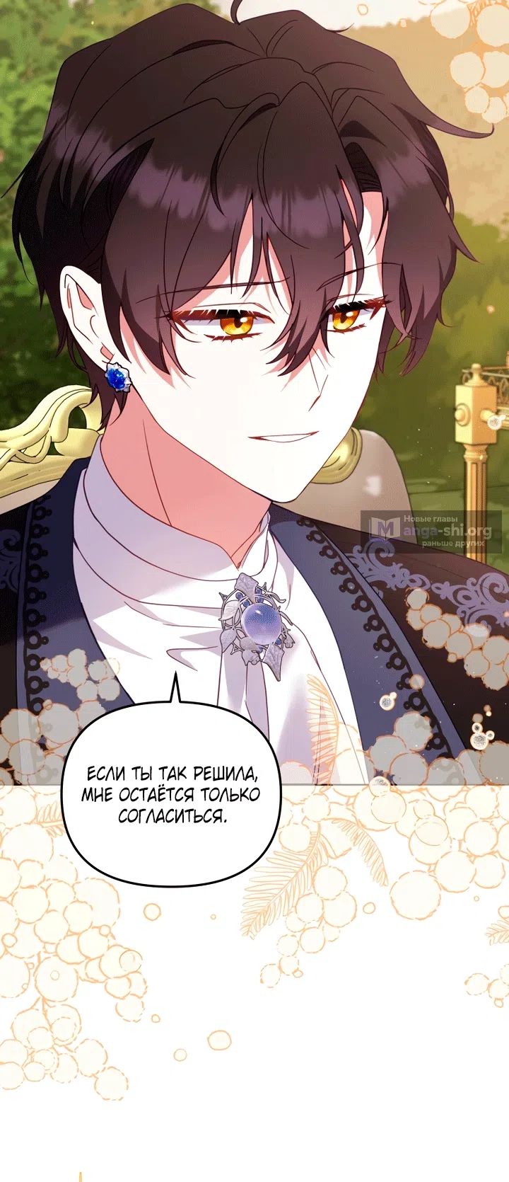 Страница 59 главы 134 манги Меня воспитали злодеи / I'm Being Raised by Villains