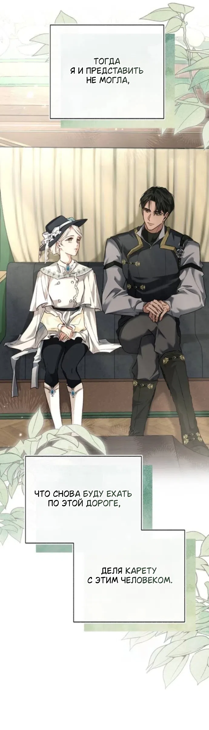 Страница 5 главы 7 манги Смерть не может спать / Death Cannot Sleep