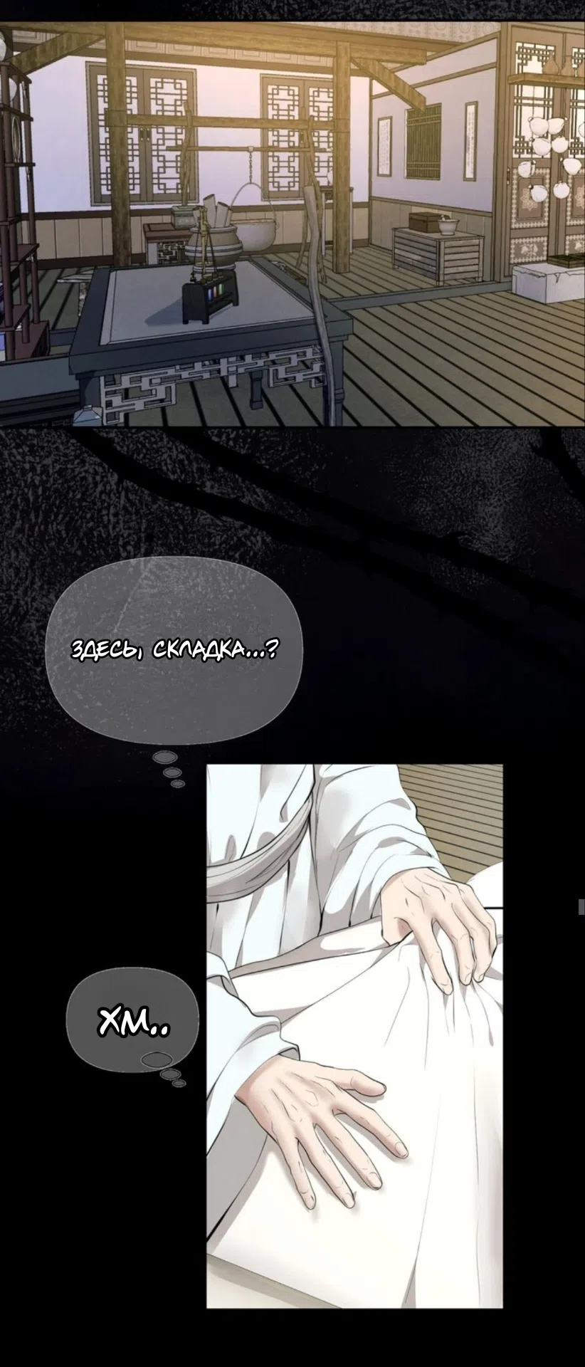 Страница 5 главы 8 манги Под опавшим цветком / Beneath the Fallen Bloom