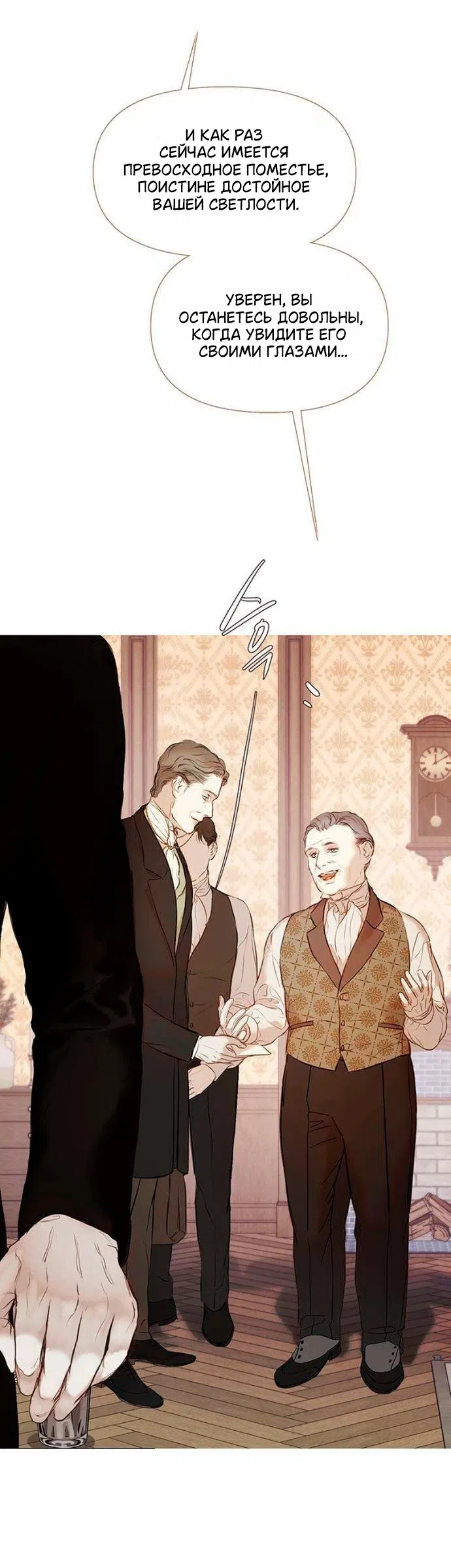 Страница 5 главы 2 манги Лимонный лес / Lemon Tree Forest