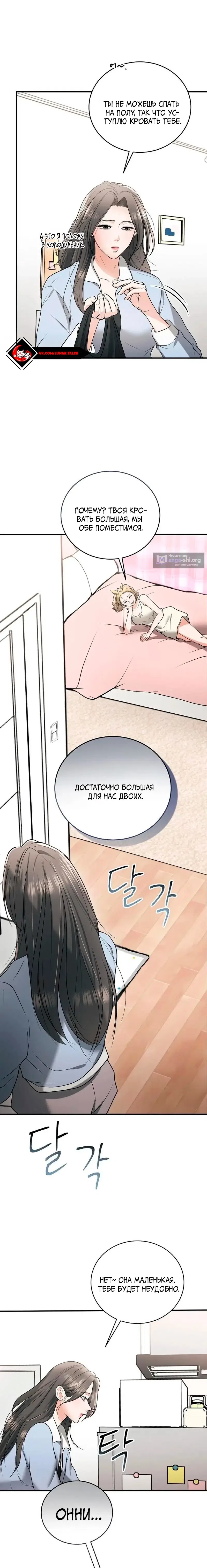 Страница 5 главы 15 манги Муж моей подруги / My Friend’s Husband