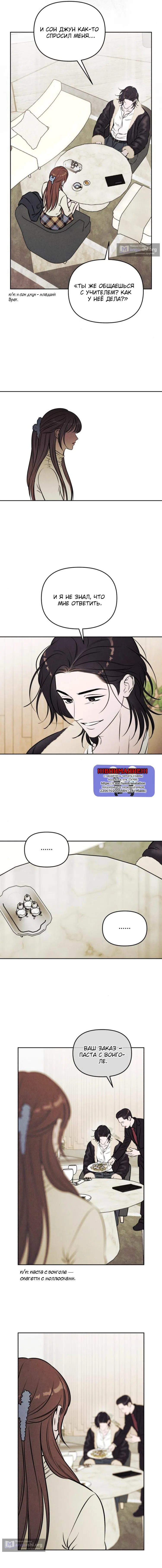 Страница 5 главы 87 манги Одолжить огонек? / Borrow a light?