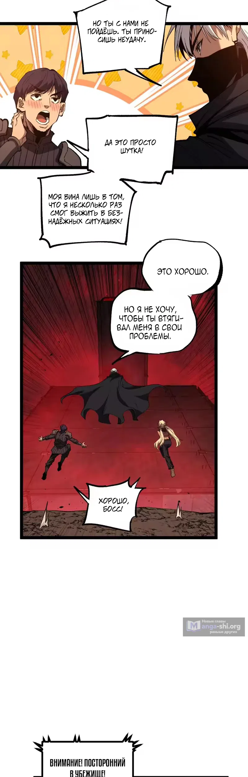 Страница 5 главы 101 манги Божественный убийца, Я - Тень / Online game: God-level assassin, I am the shadow