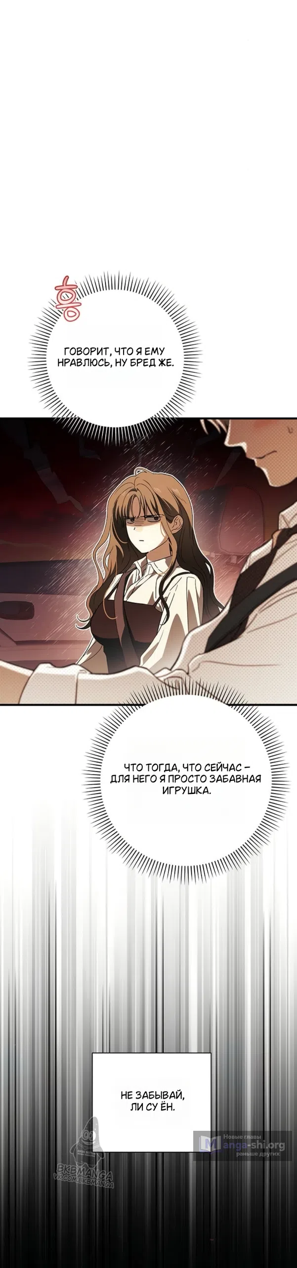 Страница 5 главы 11 манги Будь плохим мальчиком! / Become a Bad Man!